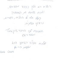 המלצה- משפחת בר און