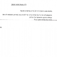 המלצה- משפחת ניסימוב